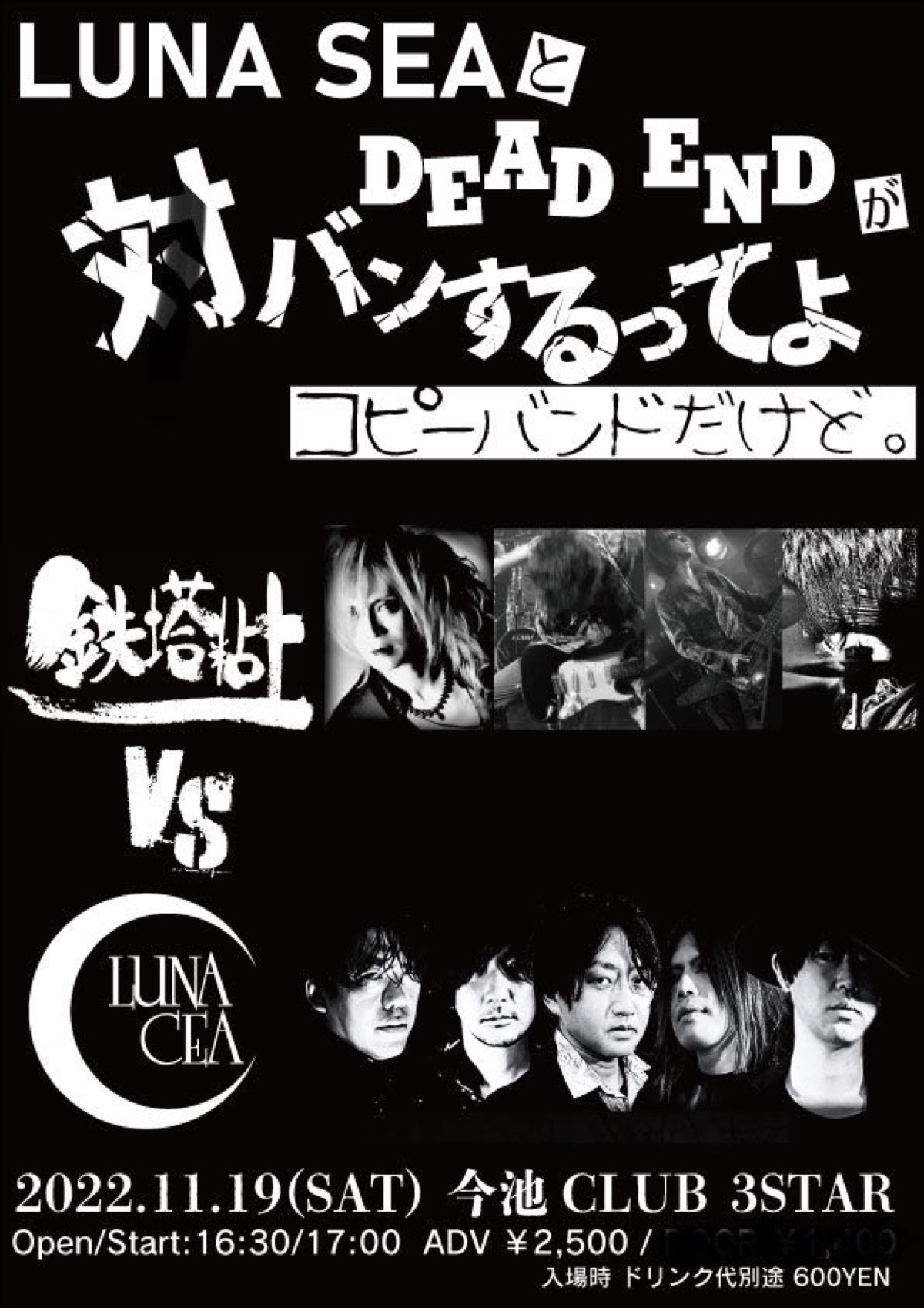 LUNA SEAとDEAD ENDが対バンするってよ コピーバンドだけど。 フライヤー
