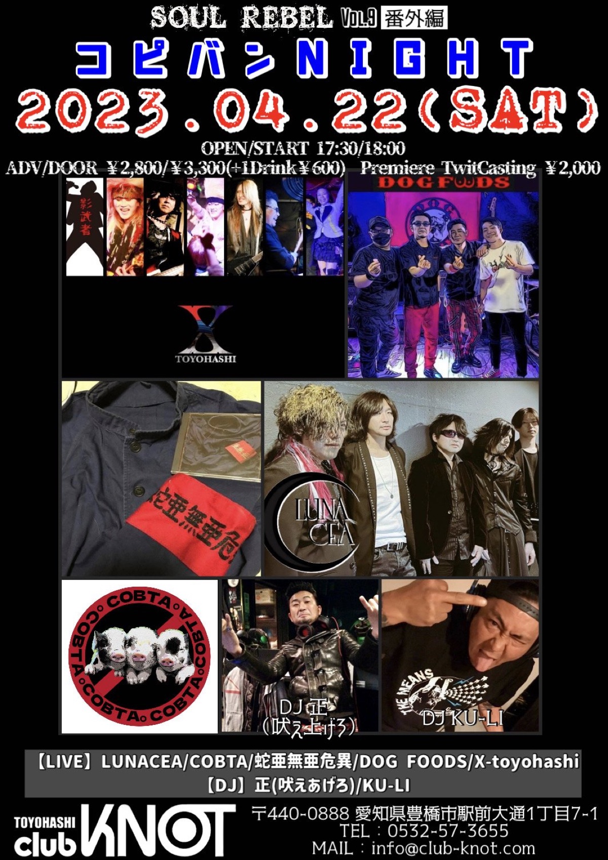 SOUL REBEL Vol.9 番外編 コピバンNIGHT フライヤー