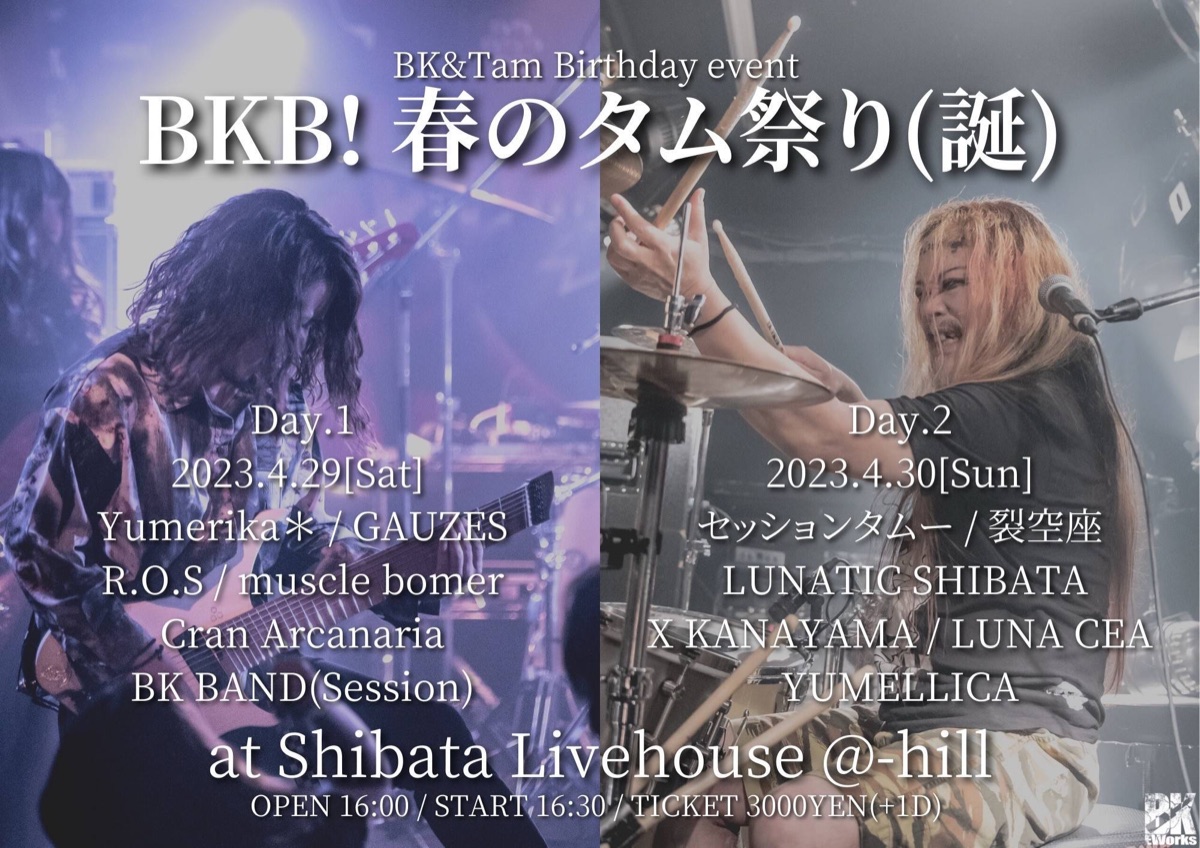 BKB! 春のタム祭り(誕) Day.2 フライヤー