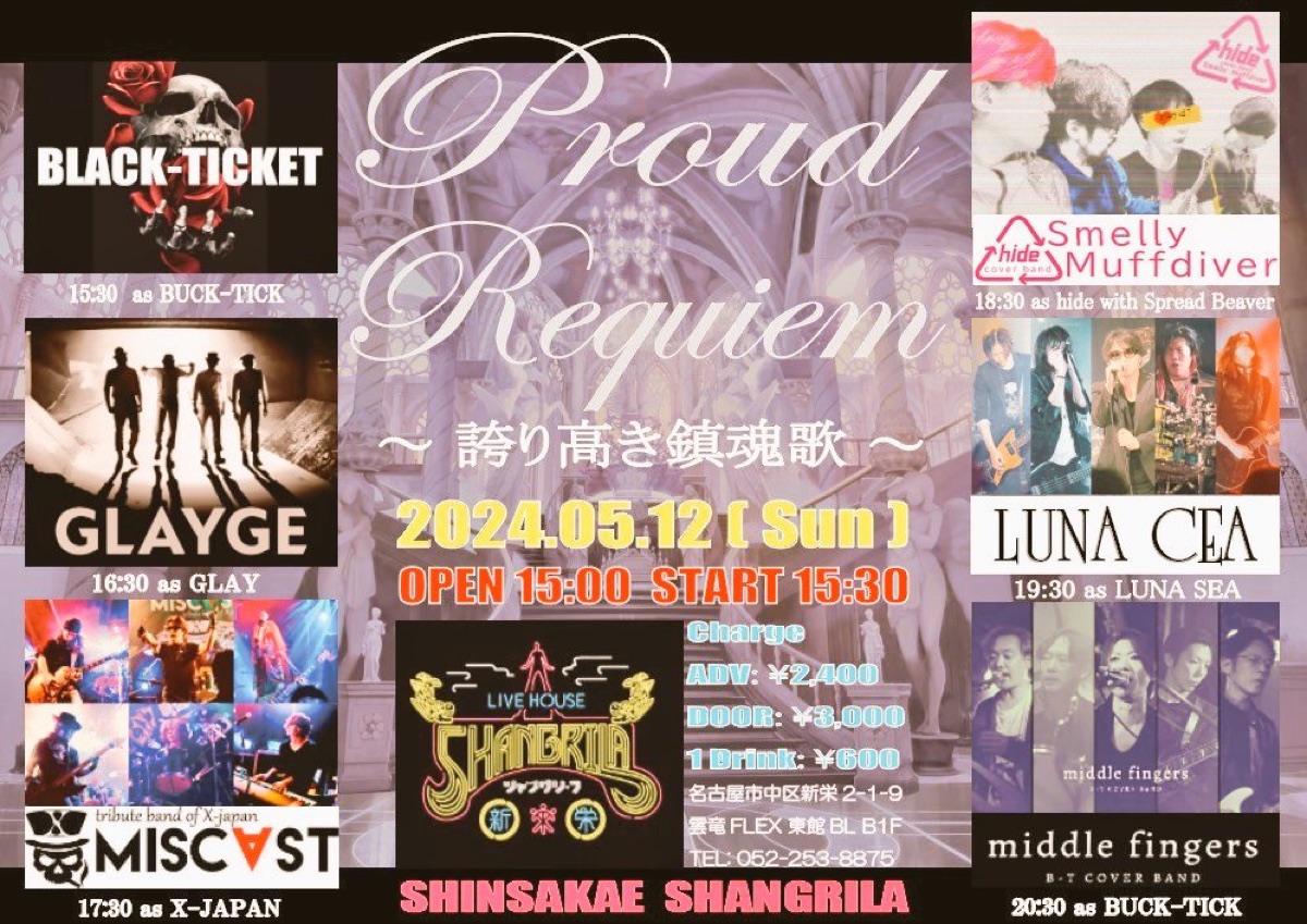Proud Requiem 〜誇り高き鎮魂歌〜 フライヤー