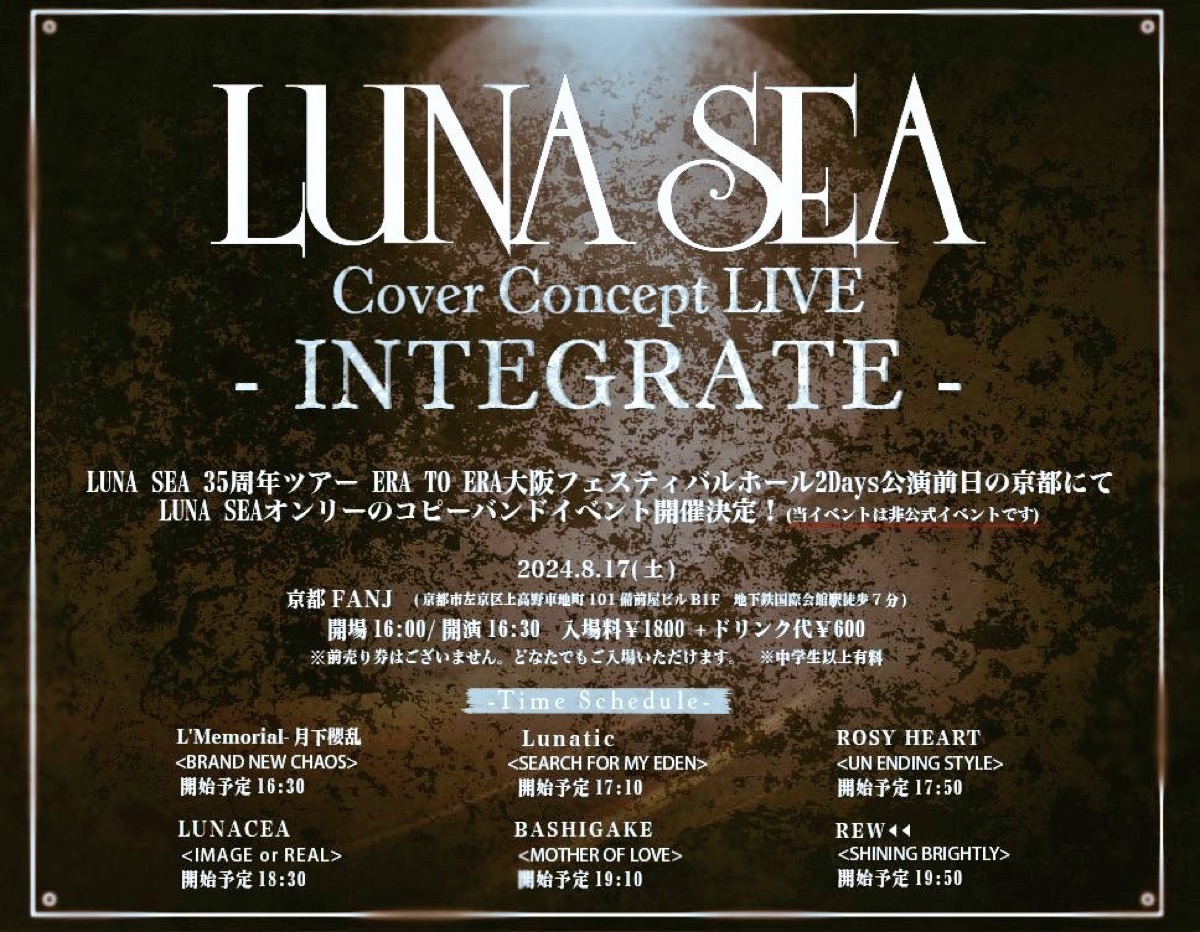 LUNA SEA Cover Concept LIVE - INTEGRATE - フライヤー
