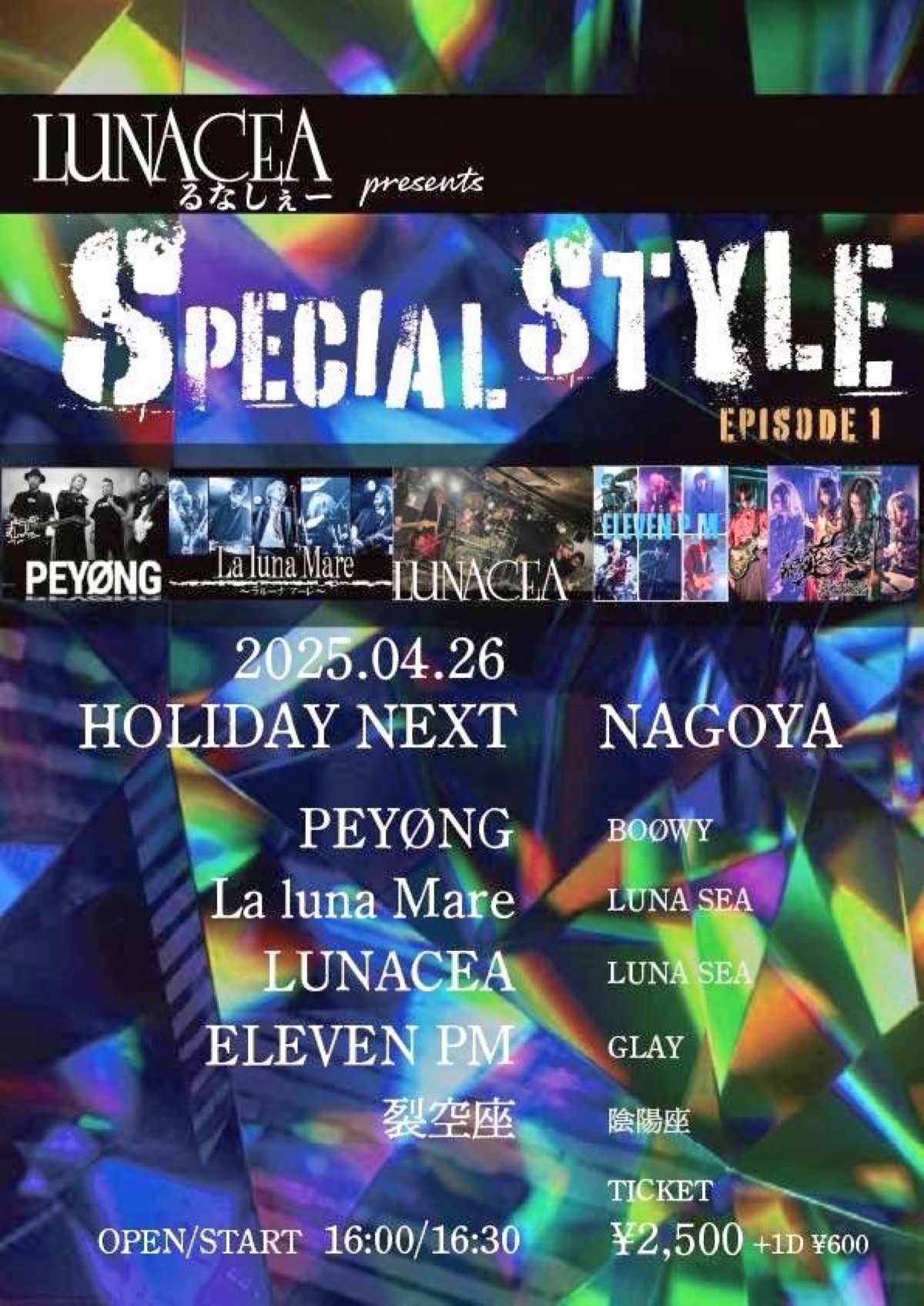 LUNACEA presents SPECIAL STYLE EPISODE 1 フライヤー