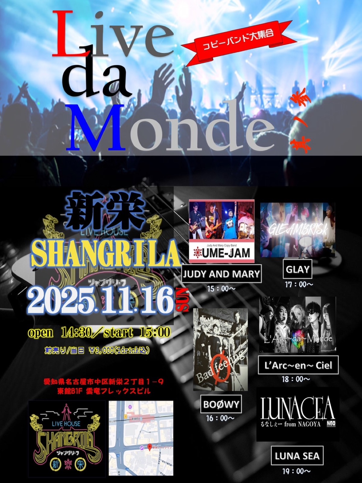 Live da Monde 〜コピーバンド大集合〜 フライヤー