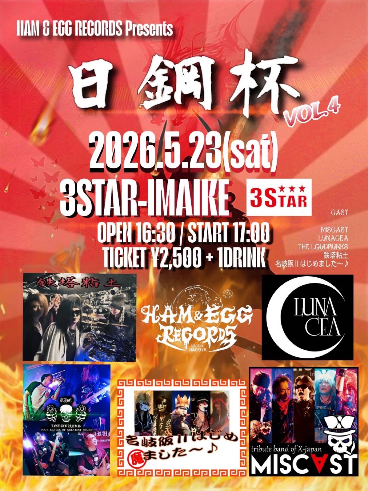 HAM & EGG RECORDS Presents 日鋼杯 VOL.4 フライヤー