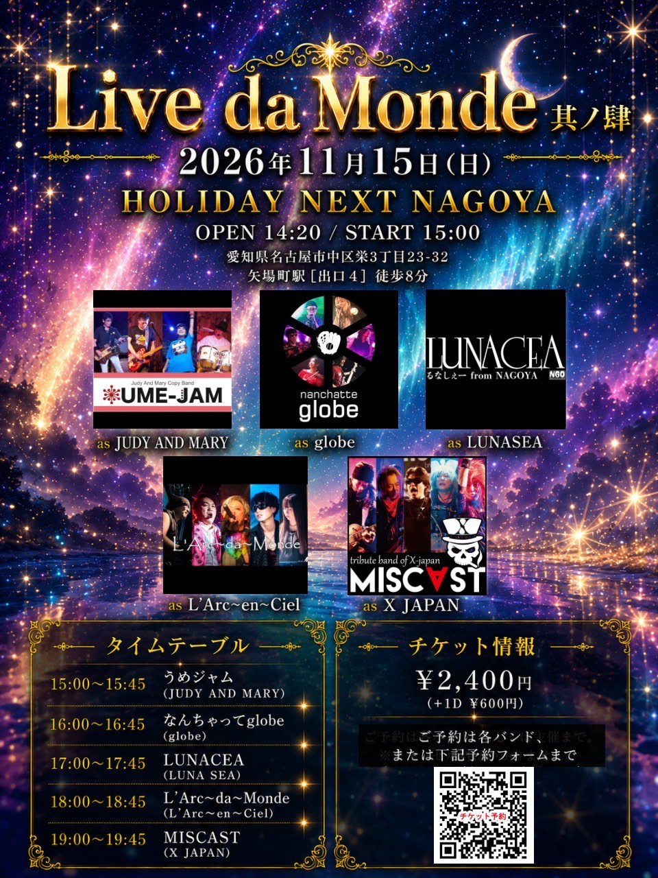Live da Monde 其ノ肆 フライヤー